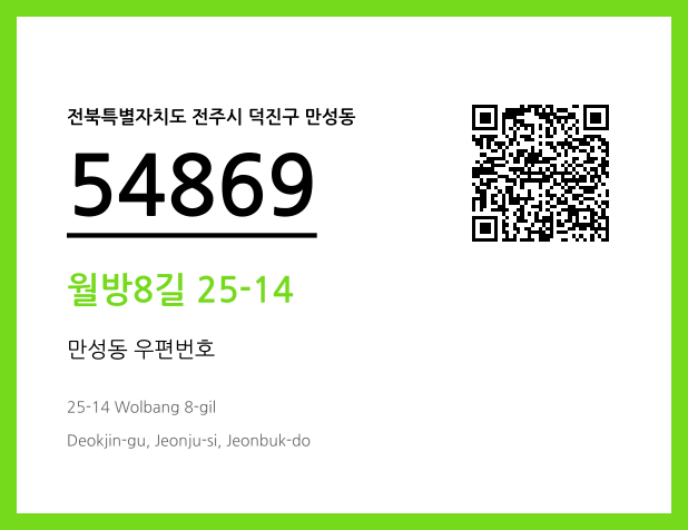 CC BY 4.0 우편주소 및 도로명주소 QR코드 이미지 CC BY 4.0