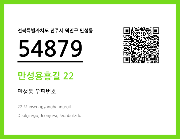 우편주소 및 도로명주소 QR코드 이미지 CC BY 4.0