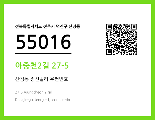 CC BY 4.0 우편주소 및 도로명주소 QR코드 이미지 CC BY 4.0