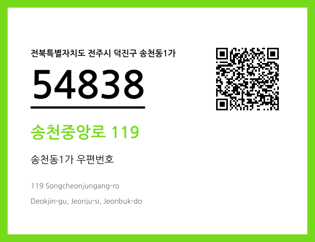 우편주소 및 도로명주소 QR코드 이미지 CC BY 4.0
