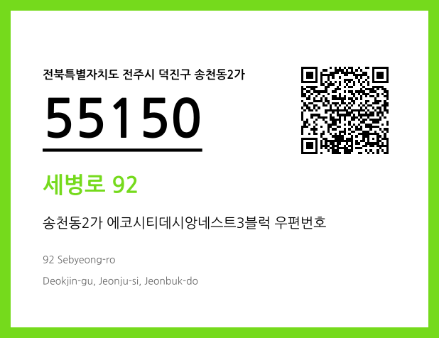 우편주소 및 도로명주소 QR코드 이미지 CC BY 4.0