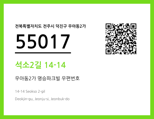 우편주소 및 도로명주소 QR코드 이미지 CC BY 4.0