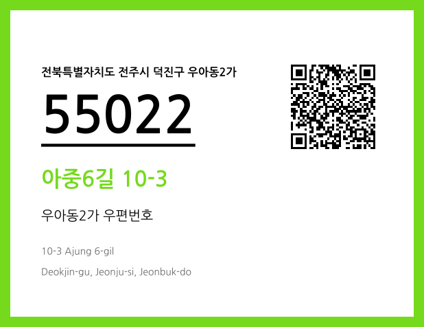 CC BY 4.0 우편주소 및 도로명주소 QR코드 이미지 CC BY 4.0