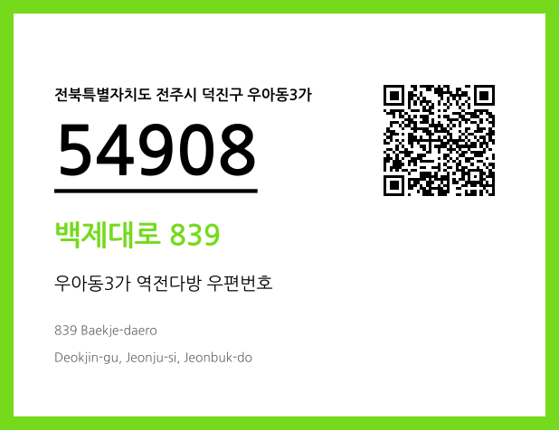 우편주소 및 도로명주소 QR코드 이미지 CC BY 4.0