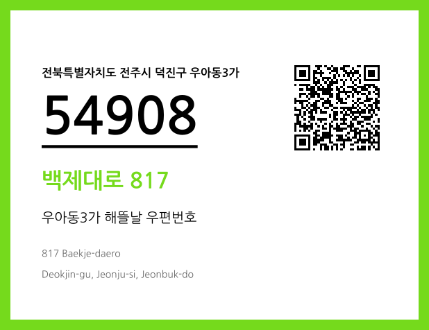 우편주소 및 도로명주소 QR코드 이미지 CC BY 4.0