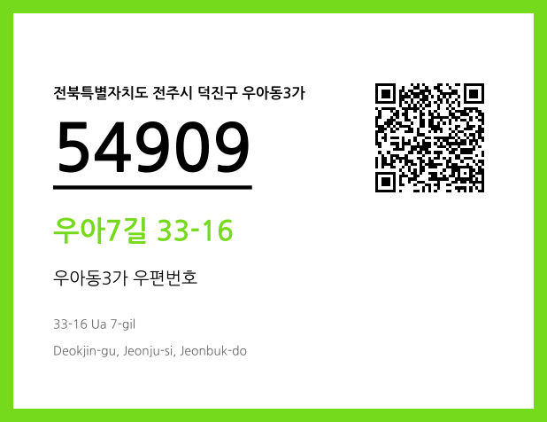 CC BY 4.0 우편주소 및 도로명주소 QR코드 이미지 CC BY 4.0