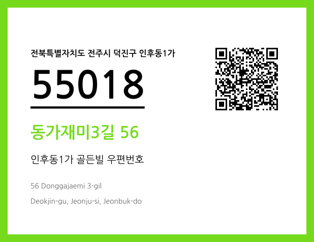 CC BY 4.0 우편주소 및 도로명주소 QR코드 이미지 CC BY 4.0