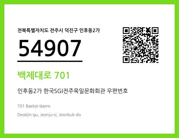우편주소 및 도로명주소 QR코드 이미지 CC BY 4.0