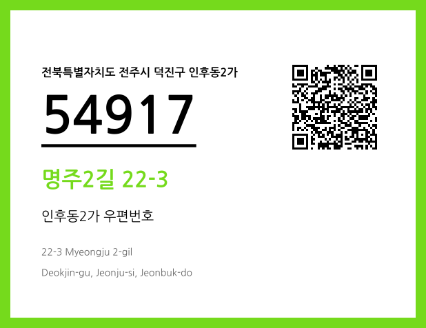 우편주소 및 도로명주소 QR코드 이미지 CC BY 4.0
