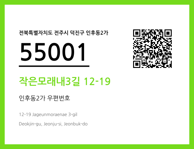 CC BY 4.0 우편주소 및 도로명주소 QR코드 이미지 CC BY 4.0