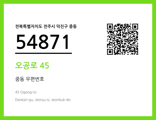 우편주소 및 도로명주소 QR코드 이미지 CC BY 4.0