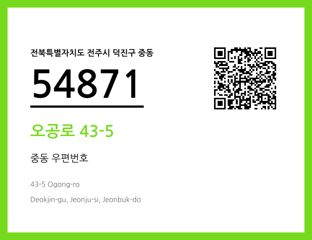 우편주소 및 도로명주소 QR코드 이미지 CC BY 4.0