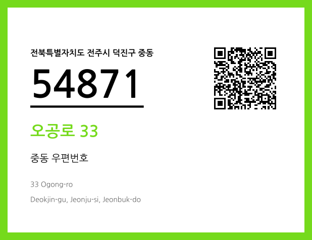 우편주소 및 도로명주소 QR코드 이미지 CC BY 4.0