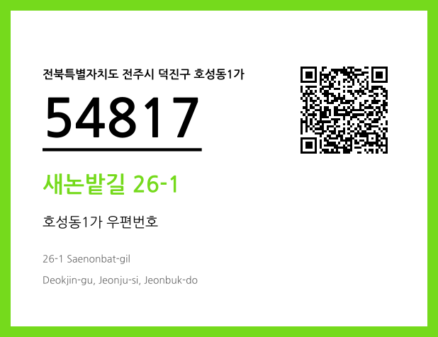 CC BY 4.0 우편주소 및 도로명주소 QR코드 이미지 CC BY 4.0