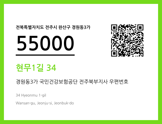 우편주소 및 도로명주소 QR코드 이미지 CC BY 4.0