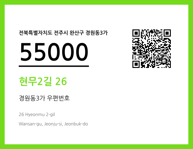 CC BY 4.0 우편주소 및 도로명주소 QR코드 이미지 CC BY 4.0