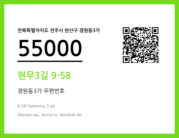 우편주소 및 도로명주소 QR코드 이미지 CC BY 4.0
