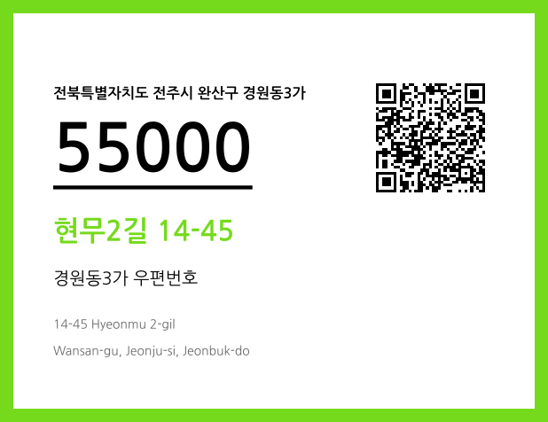 CC BY 4.0 우편주소 및 도로명주소 QR코드 이미지 CC BY 4.0