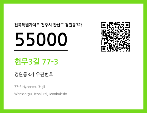 CC BY 4.0 우편주소 및 도로명주소 QR코드 이미지 CC BY 4.0