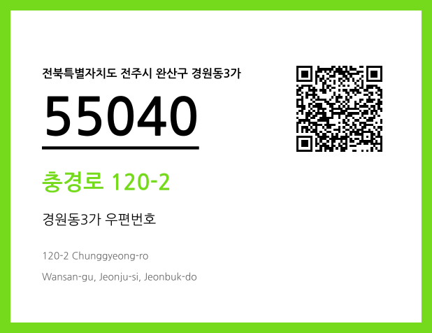 우편주소 및 도로명주소 QR코드 이미지 CC BY 4.0