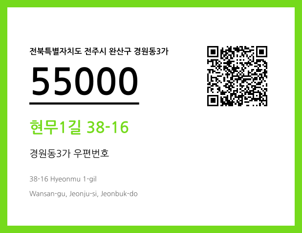 CC BY 4.0 우편주소 및 도로명주소 QR코드 이미지 CC BY 4.0