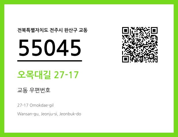 CC BY 4.0 우편주소 및 도로명주소 QR코드 이미지 CC BY 4.0