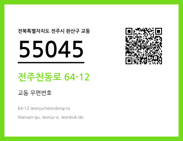 CC BY 4.0 우편주소 및 도로명주소 QR코드 이미지 CC BY 4.0