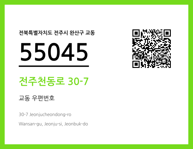 CC BY 4.0 우편주소 및 도로명주소 QR코드 이미지 CC BY 4.0