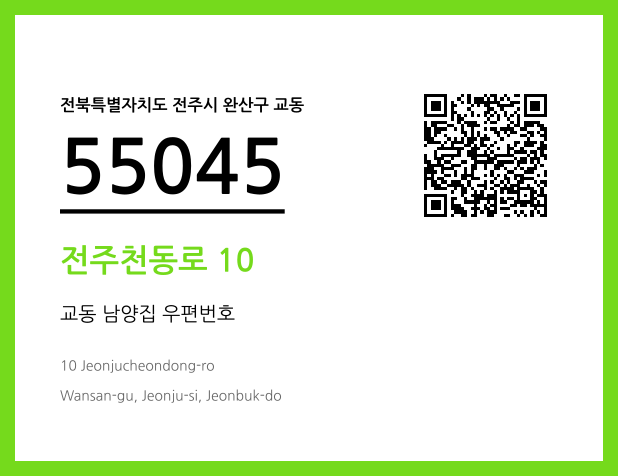 CC BY 4.0 우편주소 및 도로명주소 QR코드 이미지 CC BY 4.0