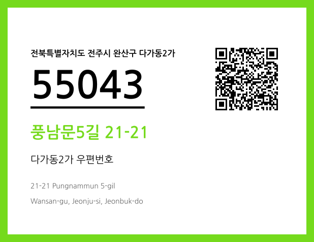 CC BY 4.0 우편주소 및 도로명주소 QR코드 이미지 CC BY 4.0