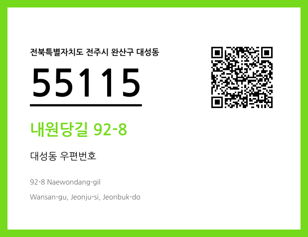 우편주소 및 도로명주소 QR코드 이미지 CC BY 4.0
