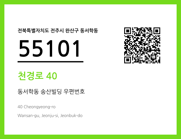 CC BY 4.0 우편주소 및 도로명주소 QR코드 이미지 CC BY 4.0