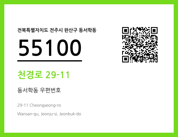 CC BY 4.0 우편주소 및 도로명주소 QR코드 이미지 CC BY 4.0