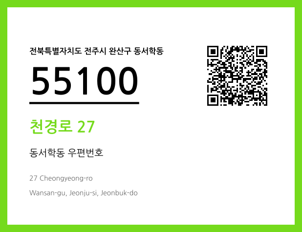 CC BY 4.0 우편주소 및 도로명주소 QR코드 이미지 CC BY 4.0