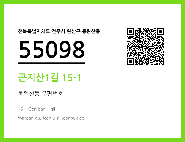 CC BY 4.0 우편주소 및 도로명주소 QR코드 이미지 CC BY 4.0