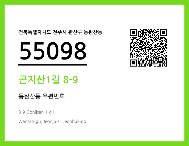 CC BY 4.0 우편주소 및 도로명주소 QR코드 이미지 CC BY 4.0