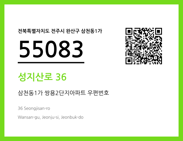 우편주소 및 도로명주소 QR코드 이미지 CC BY 4.0
