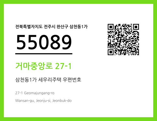 우편주소 및 도로명주소 QR코드 이미지 CC BY 4.0