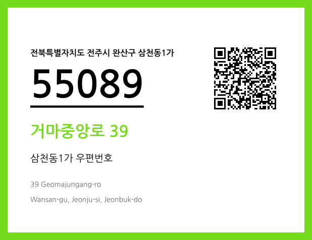 CC BY 4.0 우편주소 및 도로명주소 QR코드 이미지 CC BY 4.0