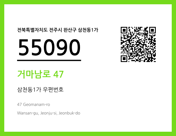 CC BY 4.0 우편주소 및 도로명주소 QR코드 이미지 CC BY 4.0