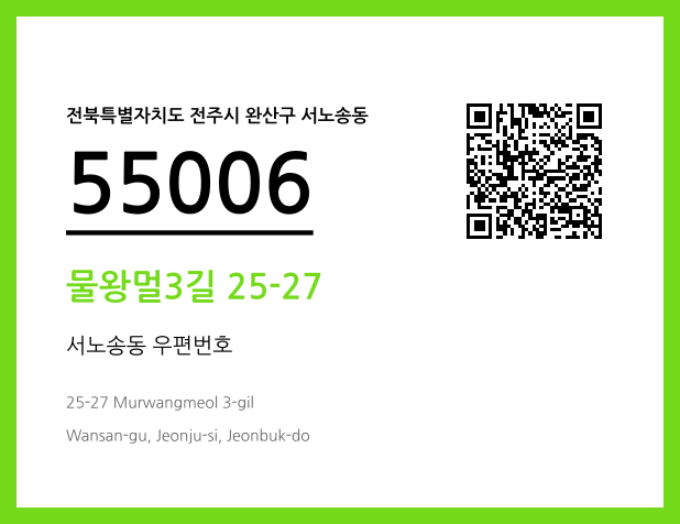 우편주소 및 도로명주소 QR코드 이미지 CC BY 4.0