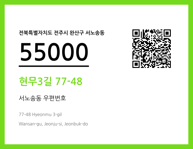 CC BY 4.0 우편주소 및 도로명주소 QR코드 이미지 CC BY 4.0