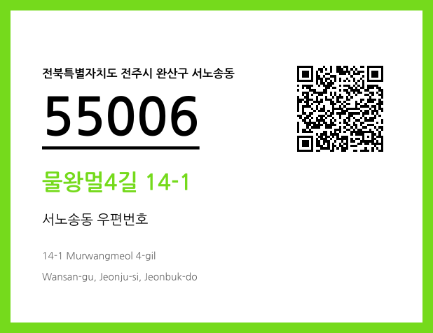 CC BY 4.0 우편주소 및 도로명주소 QR코드 이미지 CC BY 4.0