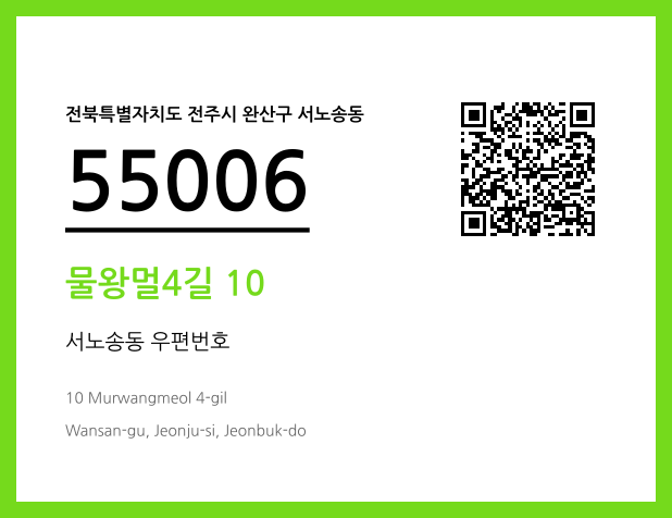CC BY 4.0 우편주소 및 도로명주소 QR코드 이미지 CC BY 4.0