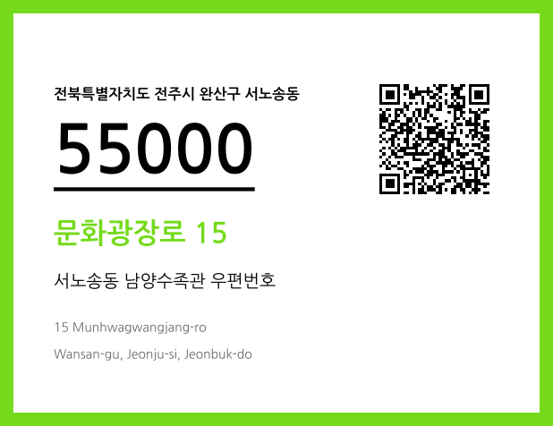 CC BY 4.0 우편주소 및 도로명주소 QR코드 이미지 CC BY 4.0