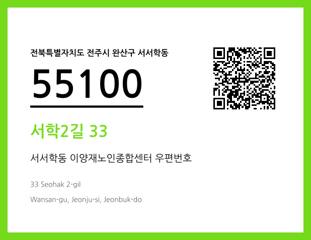 우편주소 및 도로명주소 QR코드 이미지 CC BY 4.0