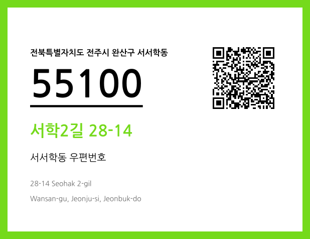 우편주소 및 도로명주소 QR코드 이미지 CC BY 4.0