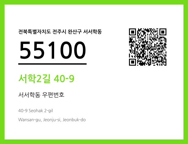 CC BY 4.0 우편주소 및 도로명주소 QR코드 이미지 CC BY 4.0