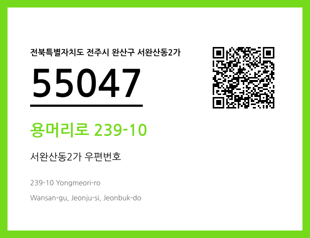 CC BY 4.0 우편주소 및 도로명주소 QR코드 이미지 CC BY 4.0