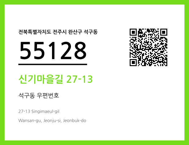 CC BY 4.0 우편주소 및 도로명주소 QR코드 이미지 CC BY 4.0